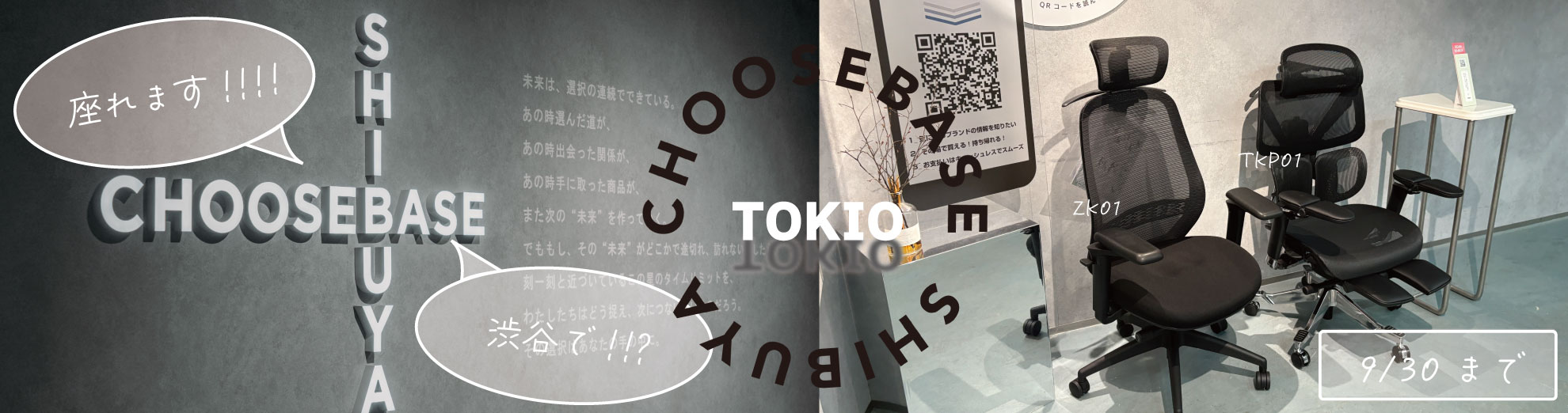 TOKIO TPO TKP01 視座可能 渋谷 CHOOSEBASE