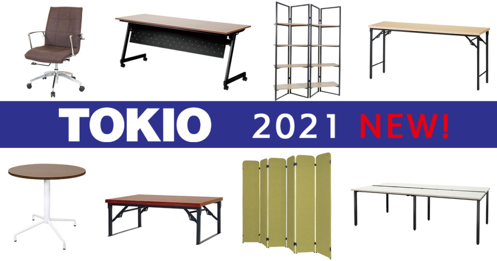 TOKIO2021年新商品チラシ