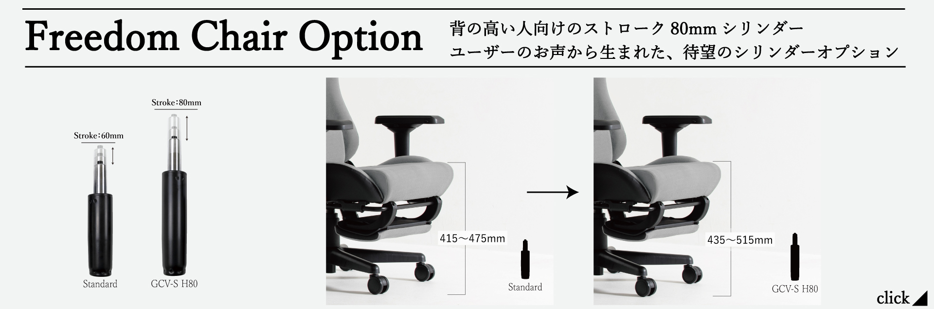 シリンダーオプション