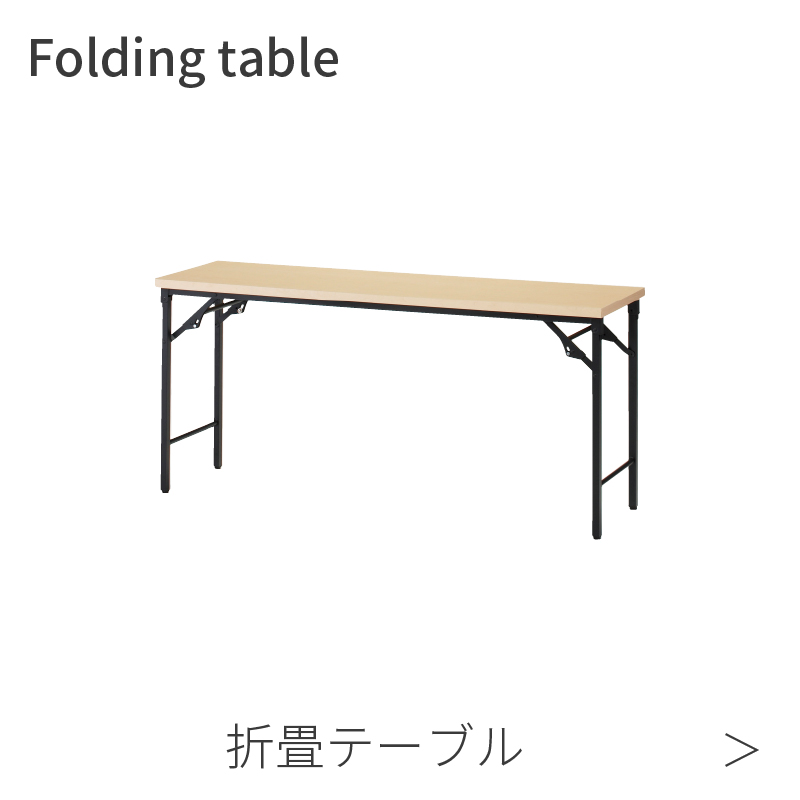 折りたたみテーブル - TOKIO