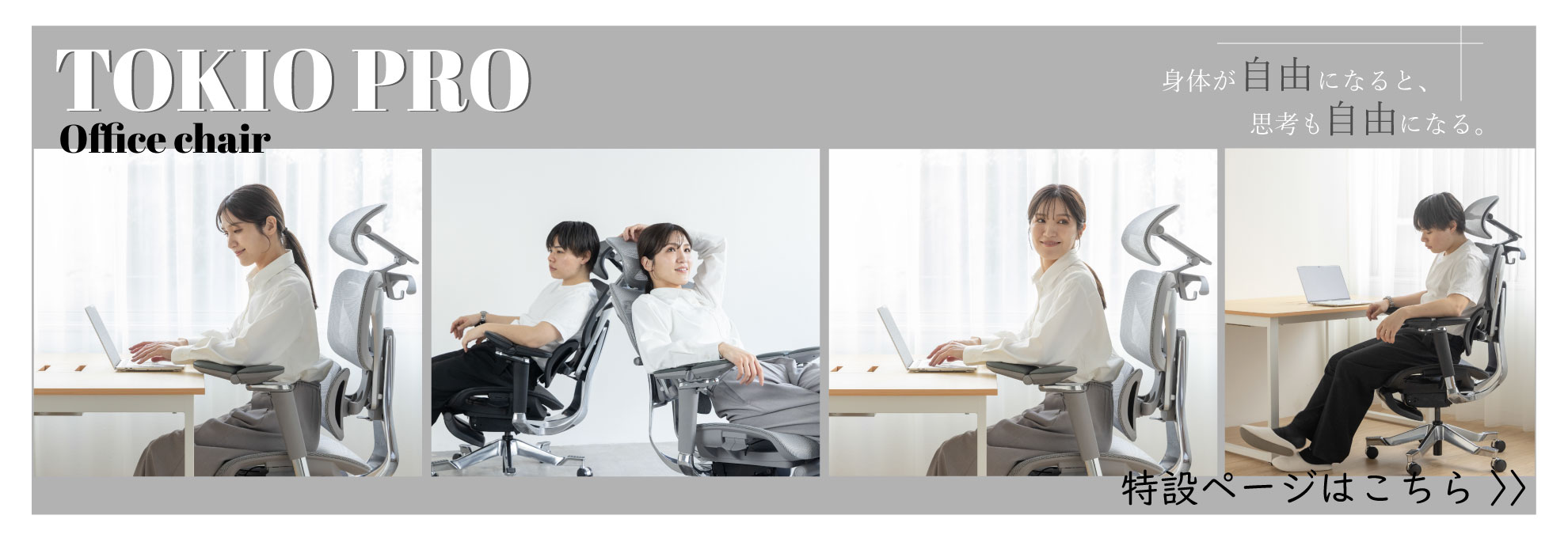 TOKIO PRO 特設サイトはこちら